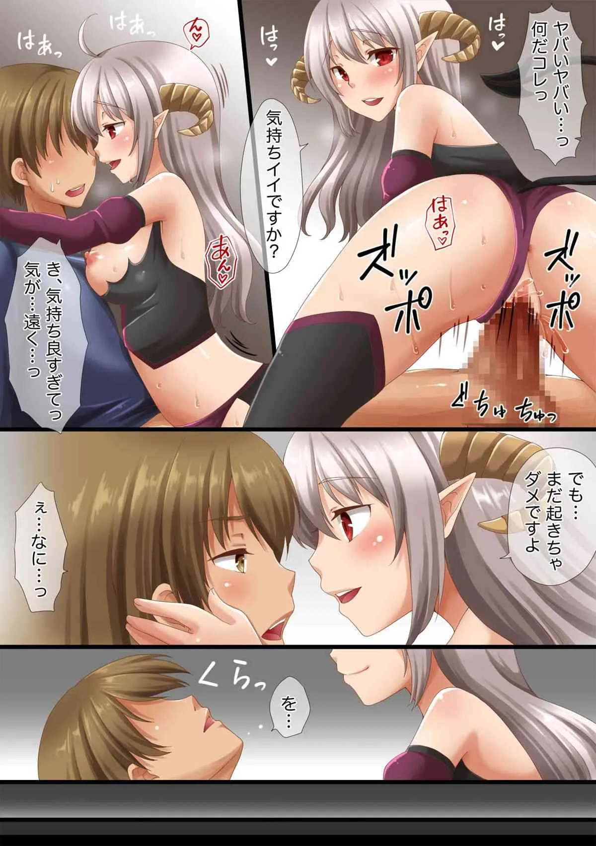 [あんこに御飯] サキュバスちゃんの夢の中_4