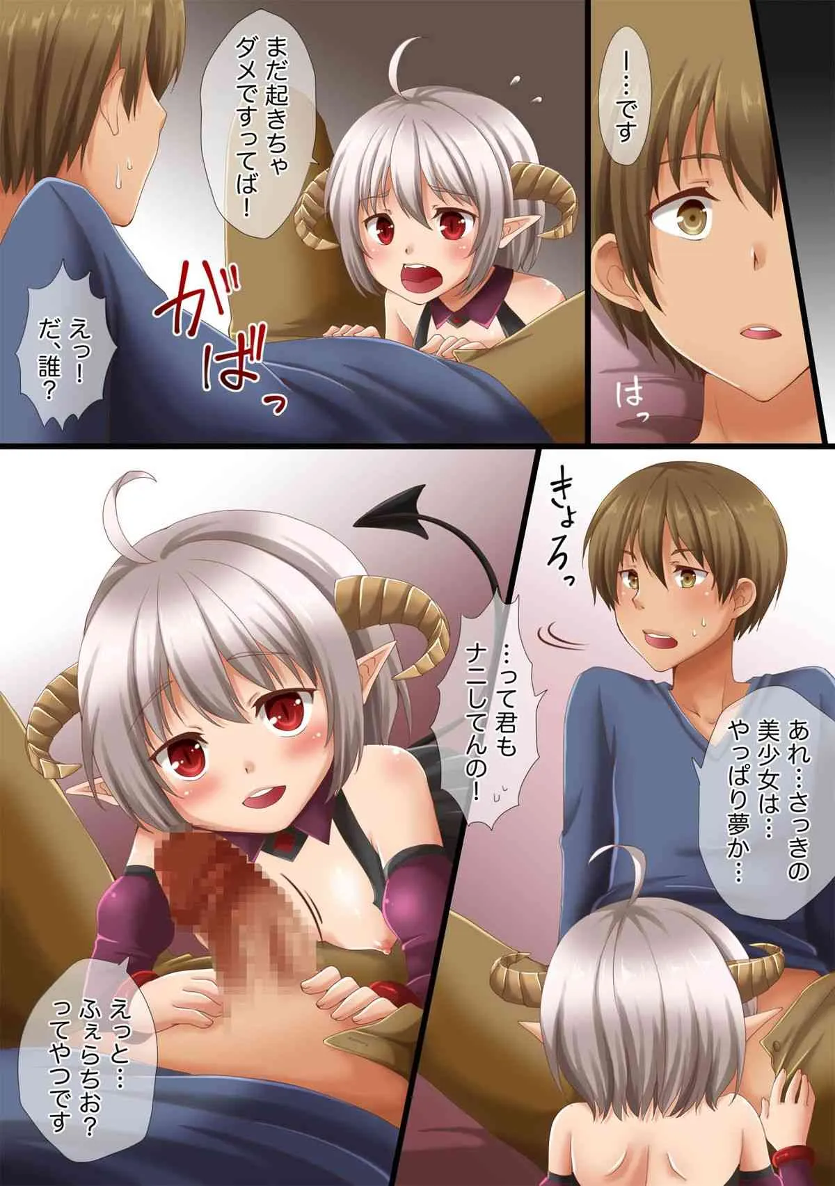 [あんこに御飯] サキュバスちゃんの夢の中_5