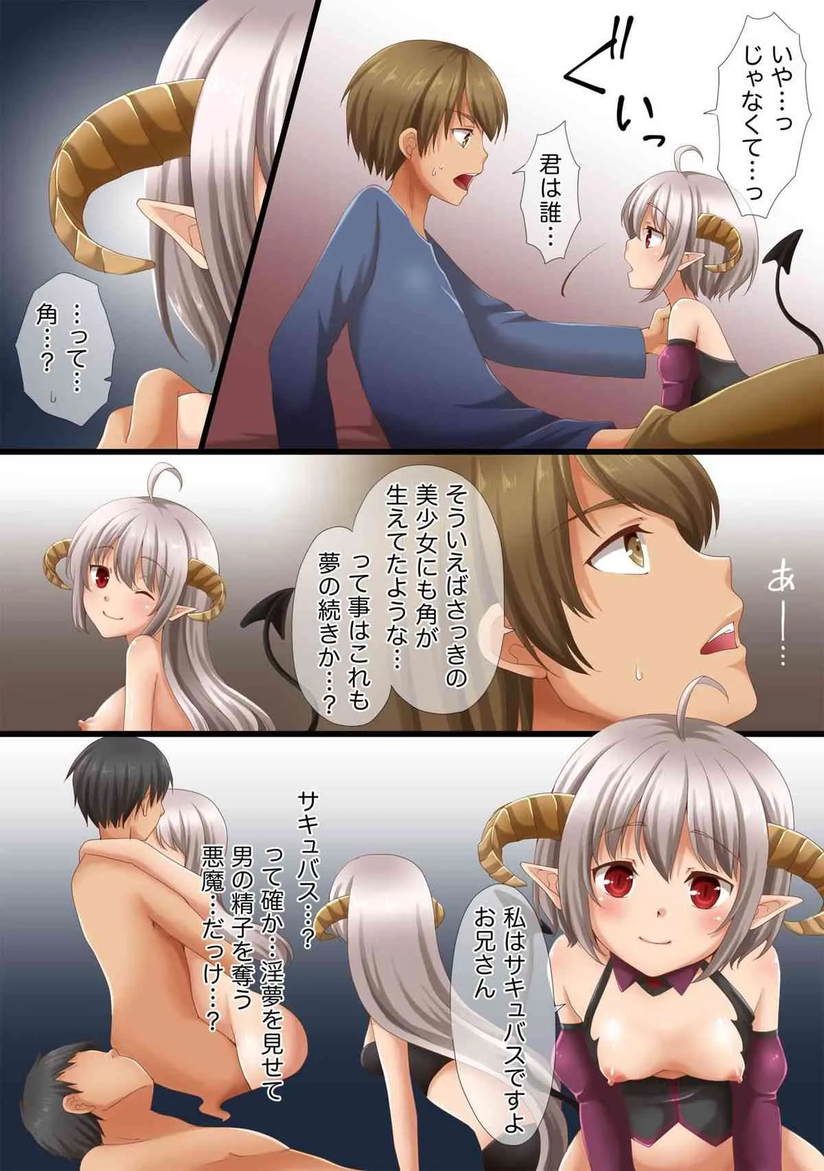 [あんこに御飯] サキュバスちゃんの夢の中_6