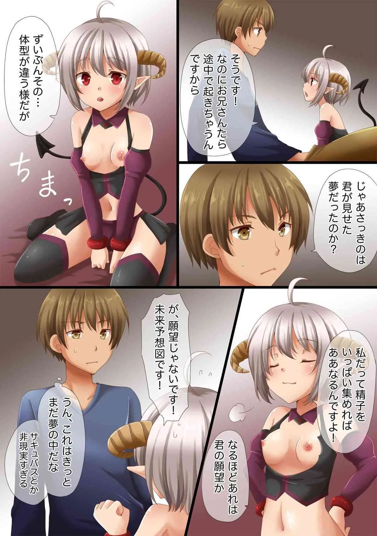 [あんこに御飯] サキュバスちゃんの夢の中_7