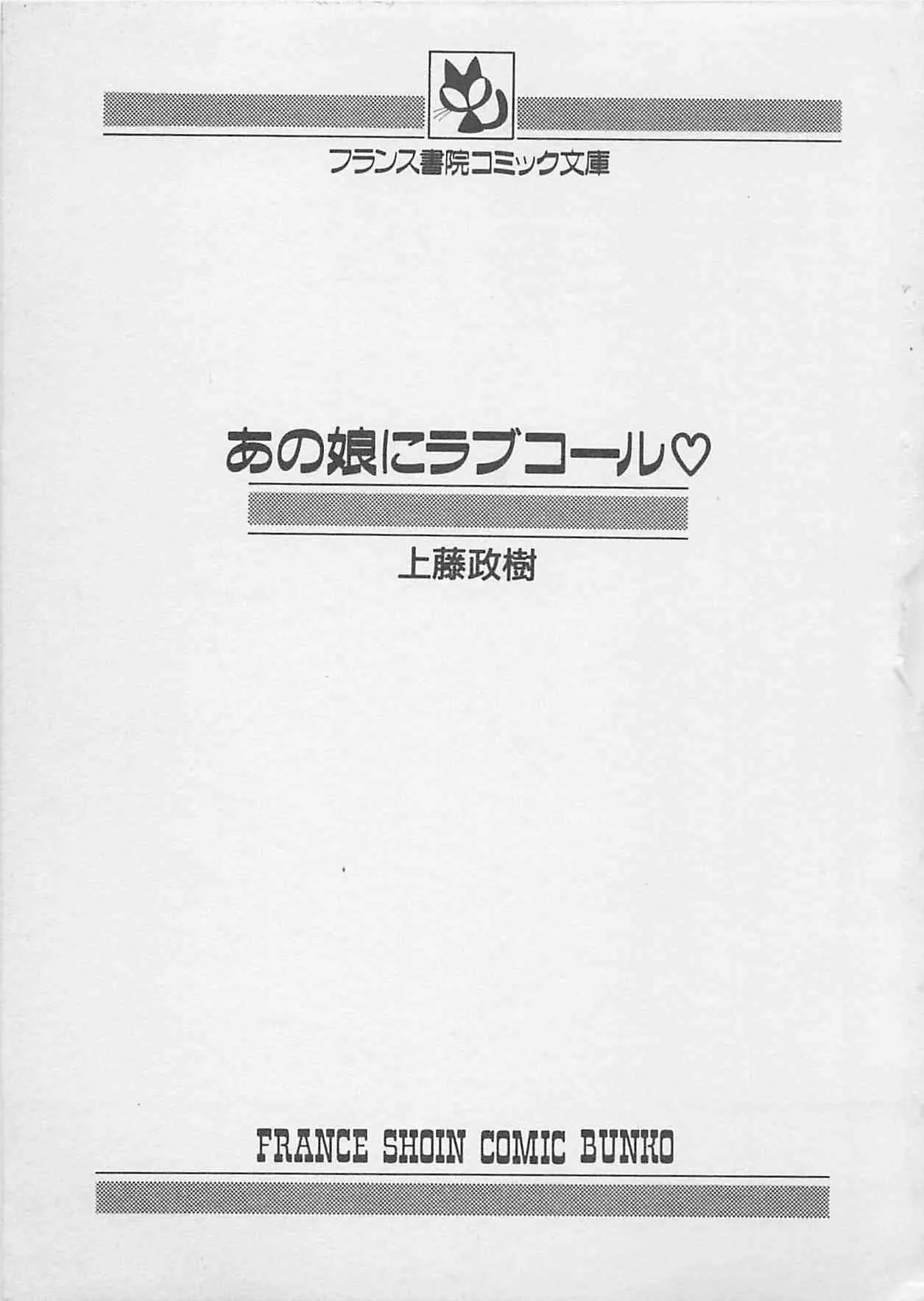 (成年コミック) [上藤政樹] あの娘にラブコール_3
