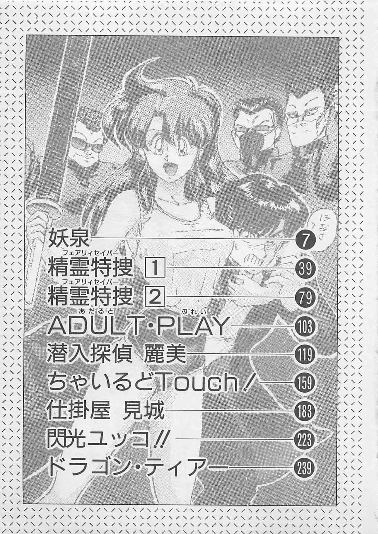 (成年コミック) [上藤政樹] あの娘にラブコール_7