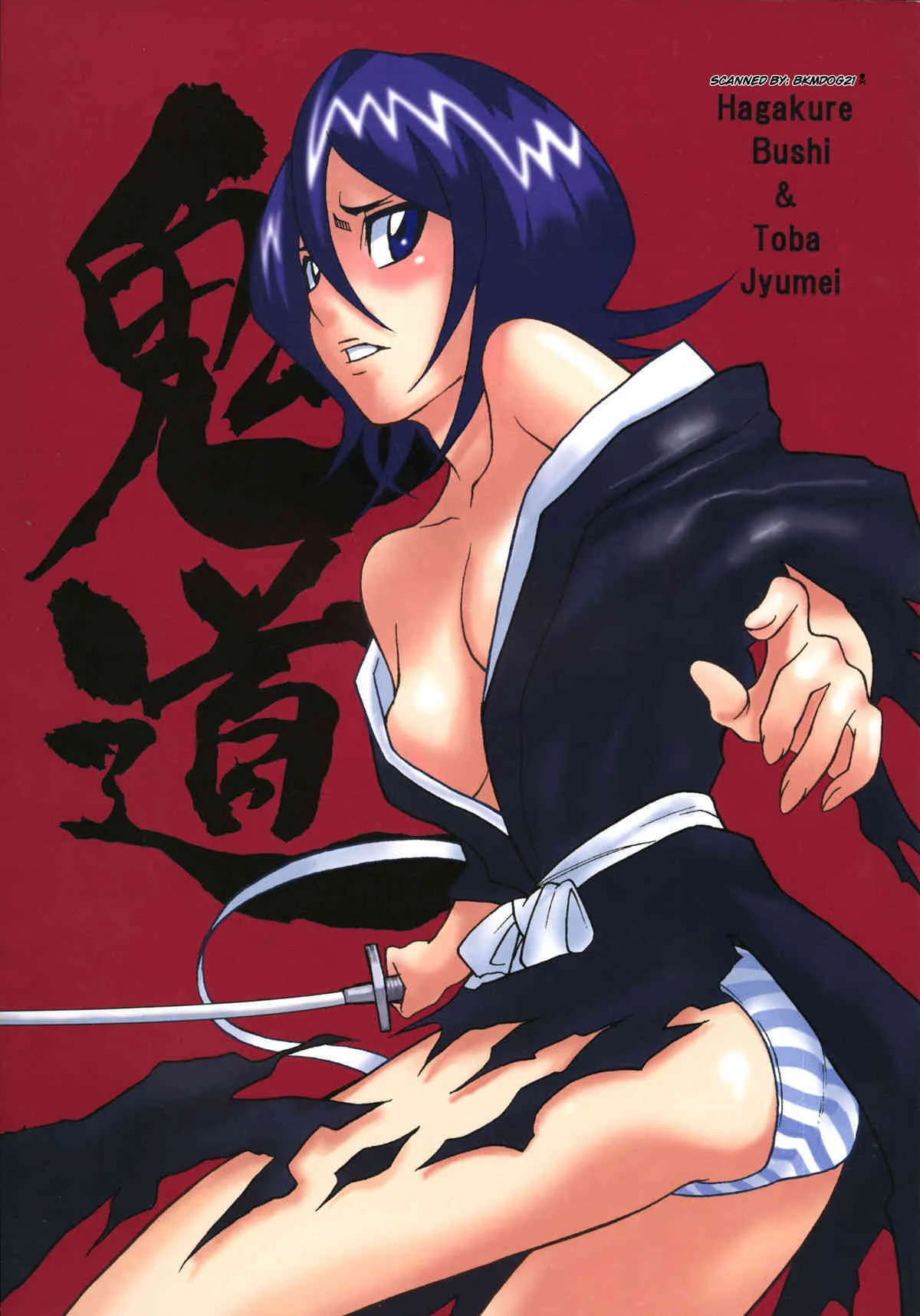 [鬼69団 (鳥羽ジュウメイ, 葉隠武士] 鬼道 (ブリーチ)