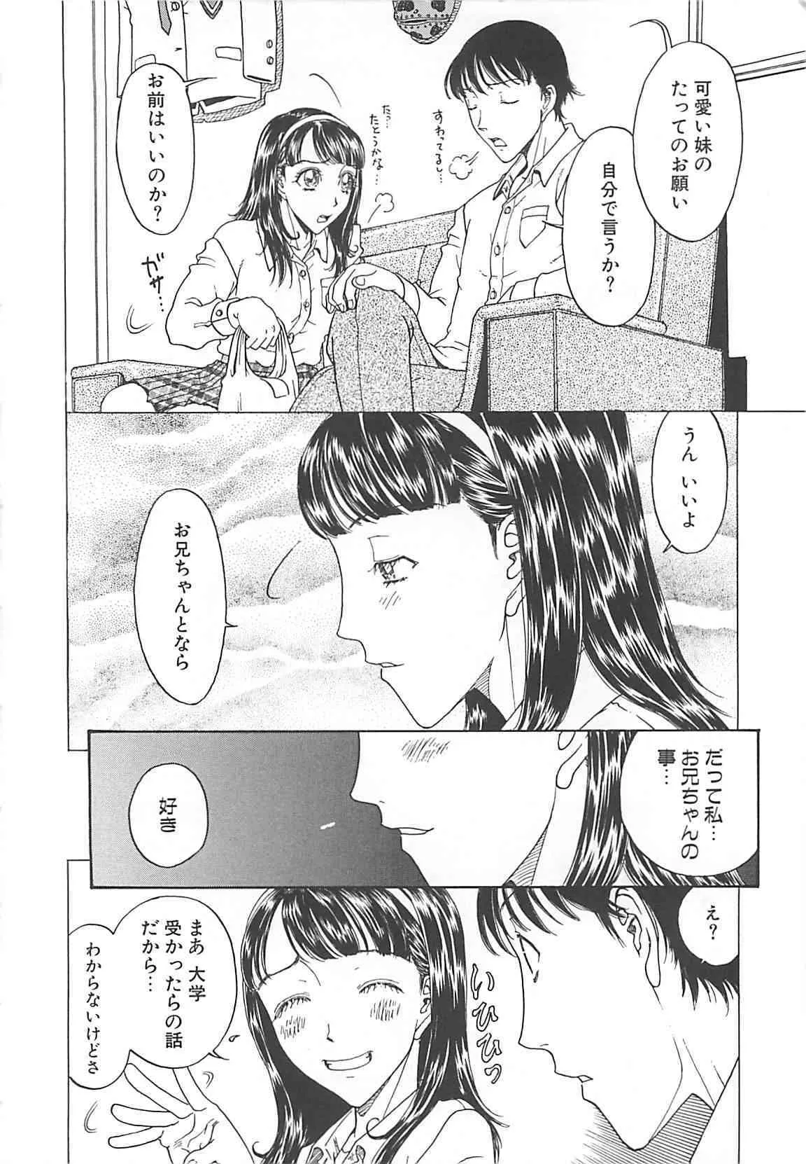 [小林少年丸] 妹小屋_10