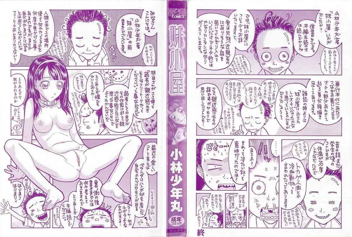 [小林少年丸] 妹小屋_2