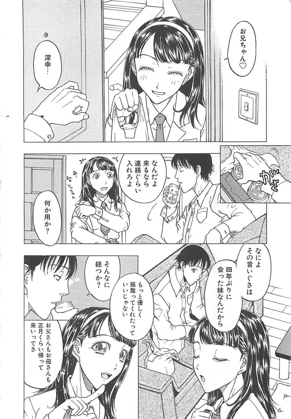 [小林少年丸] 妹小屋_8