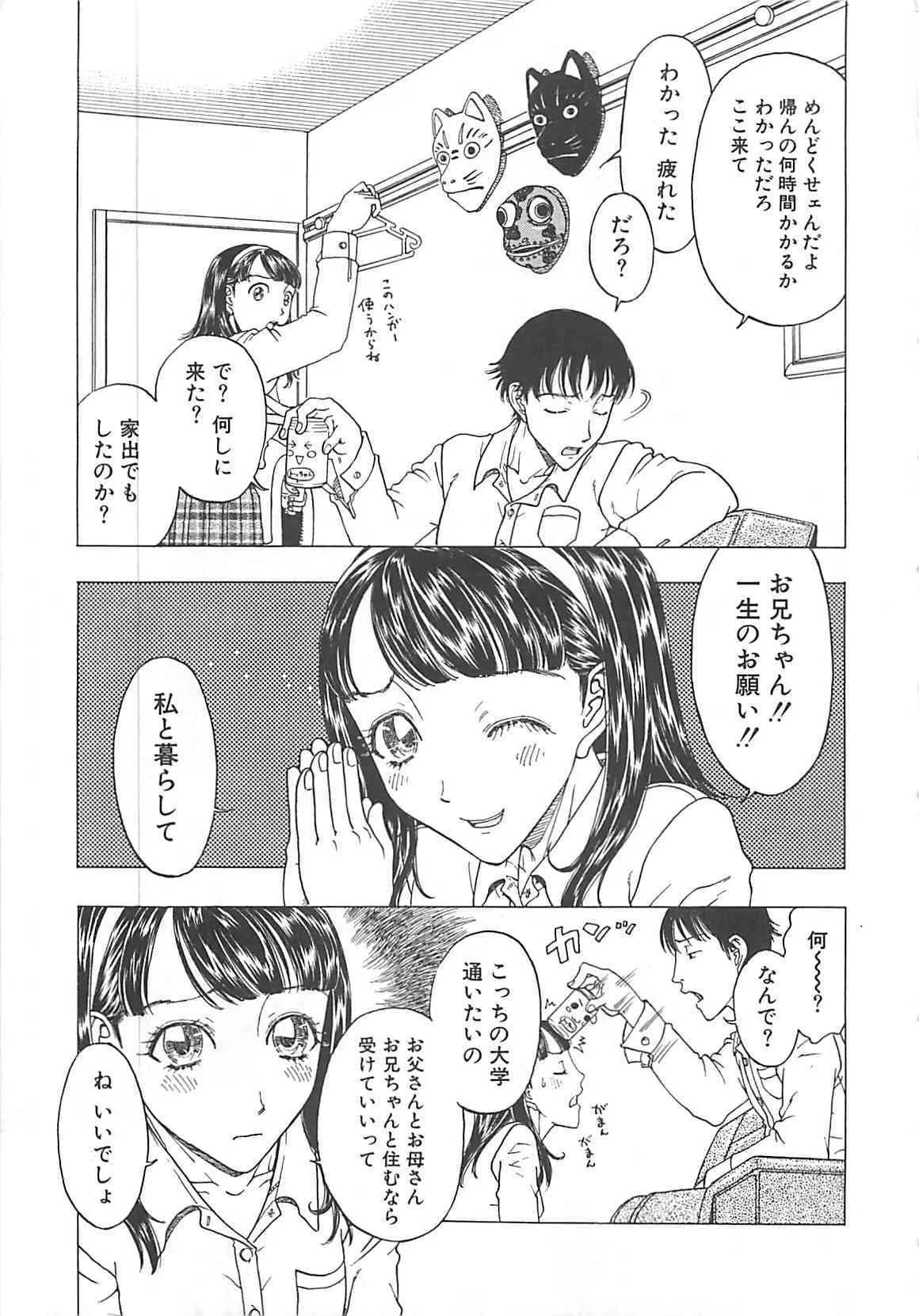 [小林少年丸] 妹小屋_9