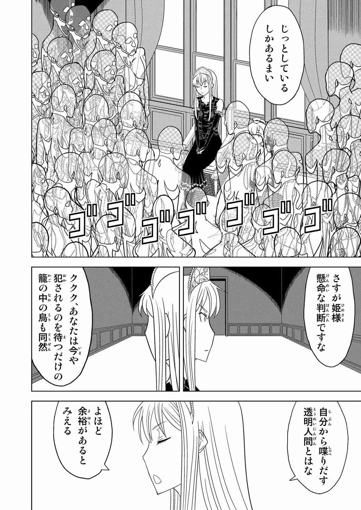 [檜風呂] 透明王女 (怪物王女) [DL版]_10