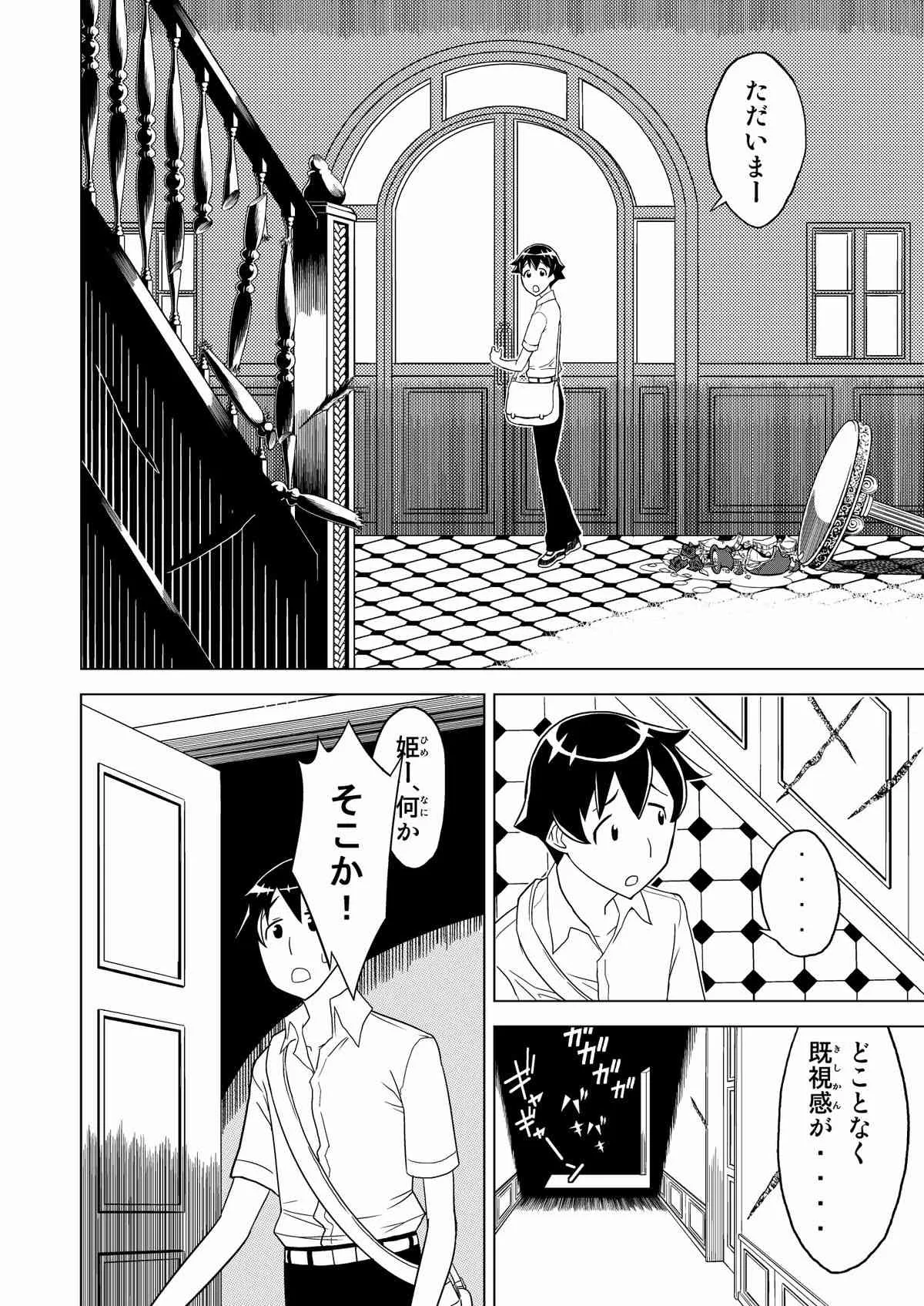 [檜風呂] 透明王女 (怪物王女) [DL版]_6