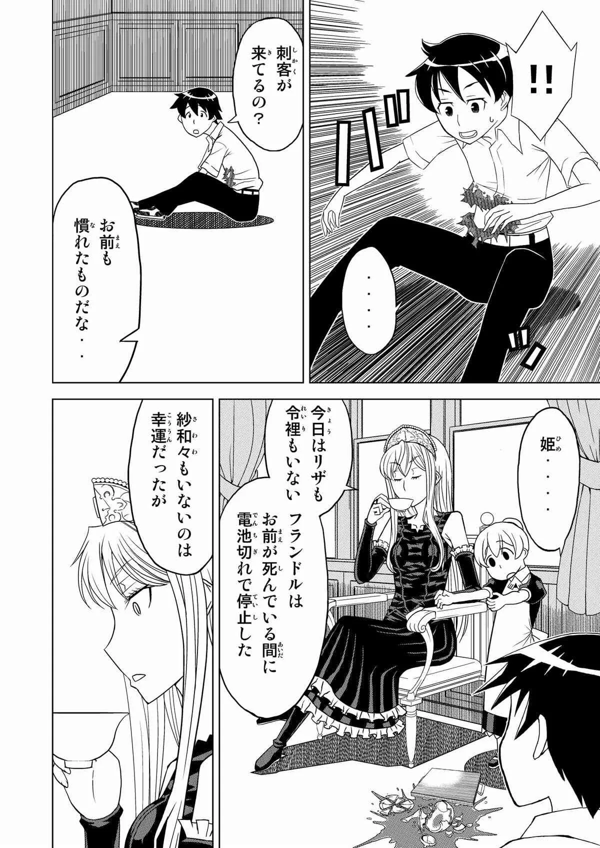 [檜風呂] 透明王女 (怪物王女) [DL版]_8