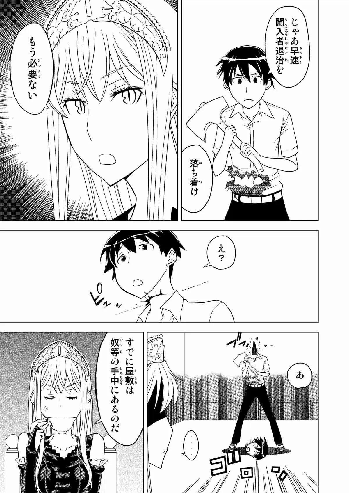 [檜風呂] 透明王女 (怪物王女) [DL版]_9