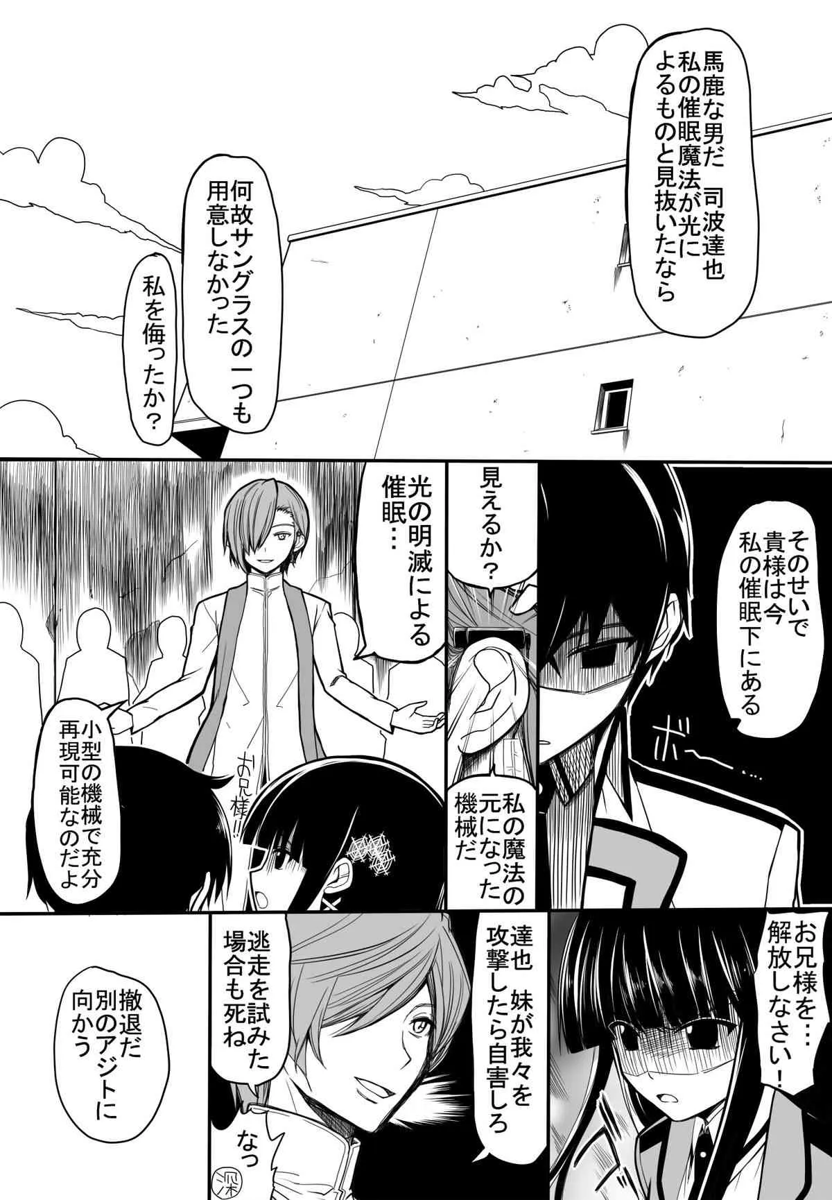 [EsuEsu] MR (魔法科高校の劣等生)
