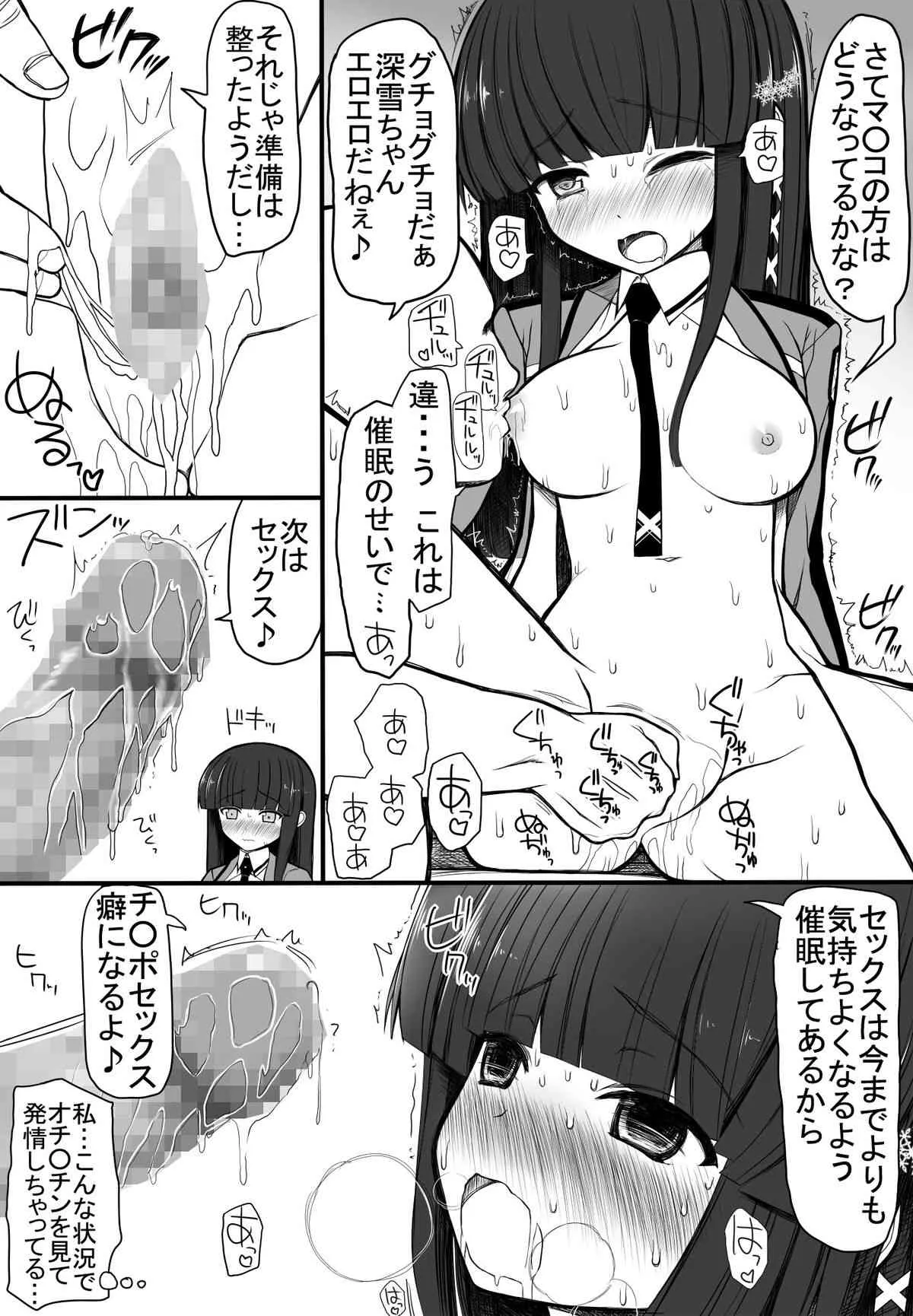 [EsuEsu] 司○深雪ちゃんに赤ちゃんを産ませる話 (魔法科高校の劣等生)_5
