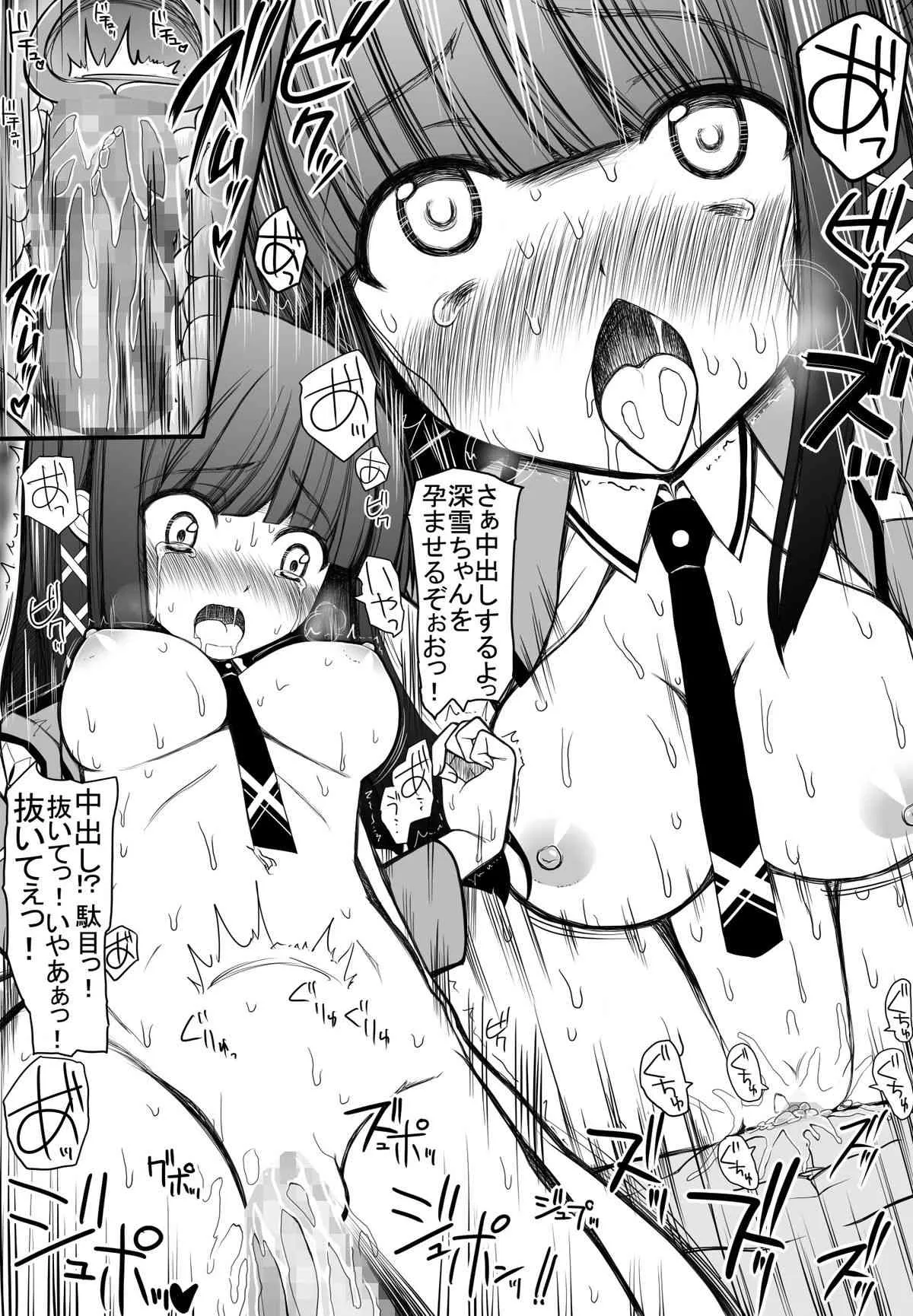 [EsuEsu] 司○深雪ちゃんに赤ちゃんを産ませる話 (魔法科高校の劣等生)_8
