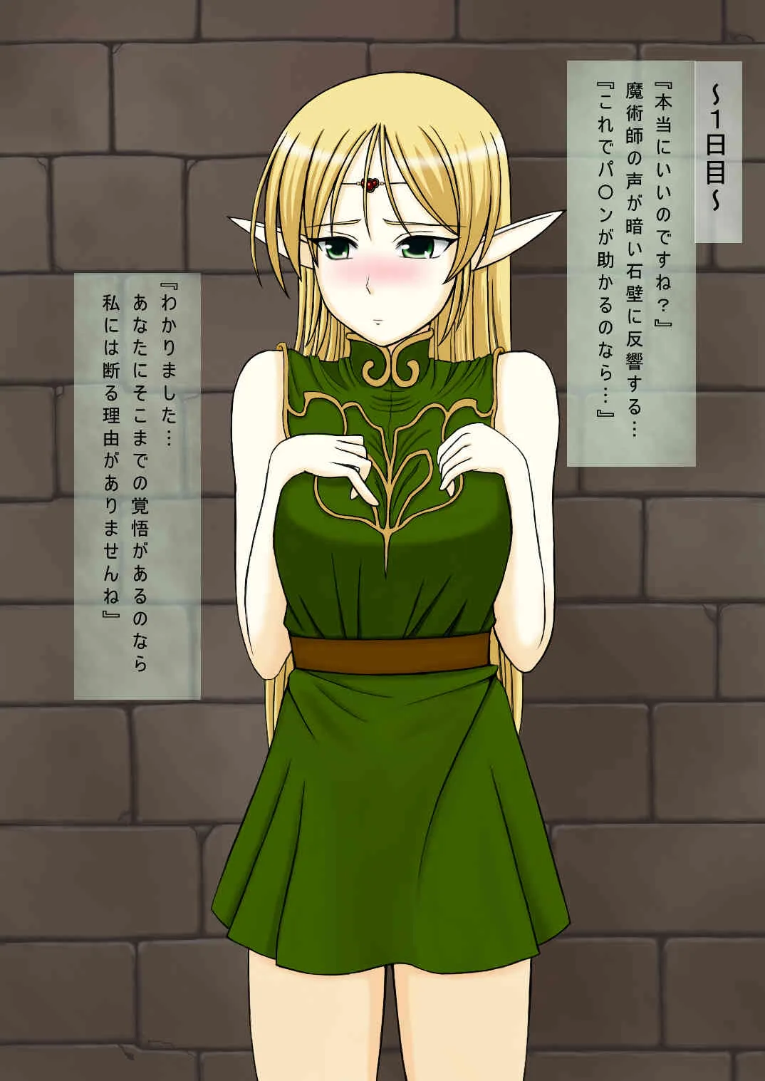 [右往左往] ロー〇ス島戦記 ～ヒロイン陵辱集IV～ 金髪エルフの愛液 (ロードス島戦記)