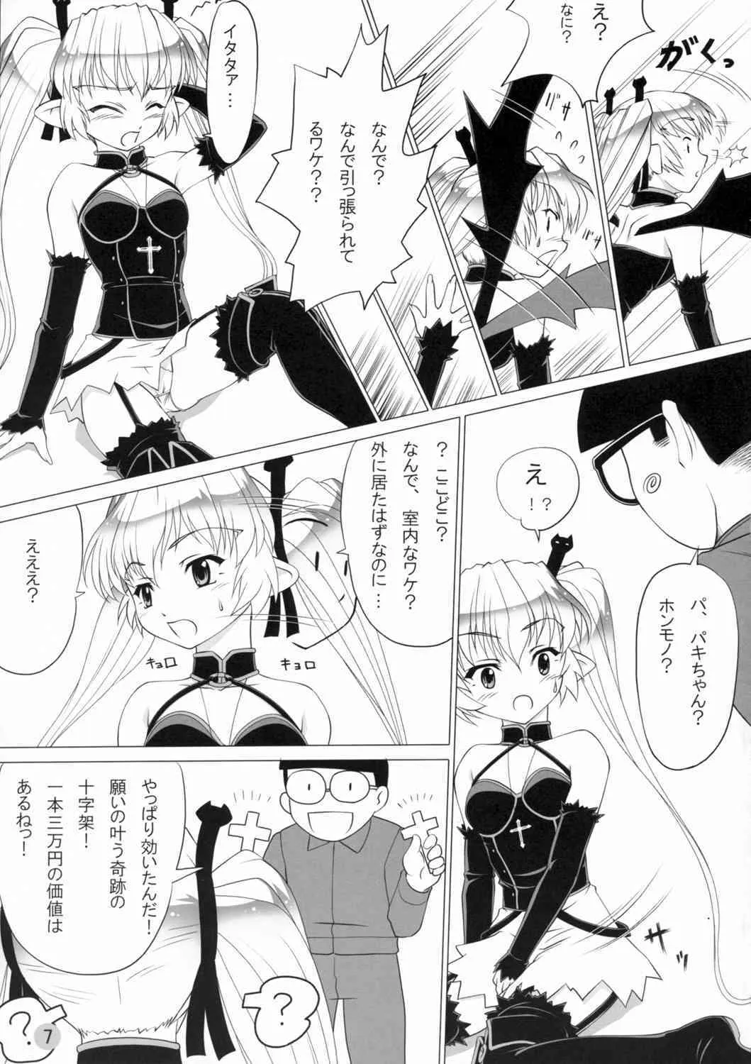 [Mashue] Packy! (Magical Pokaan)_6