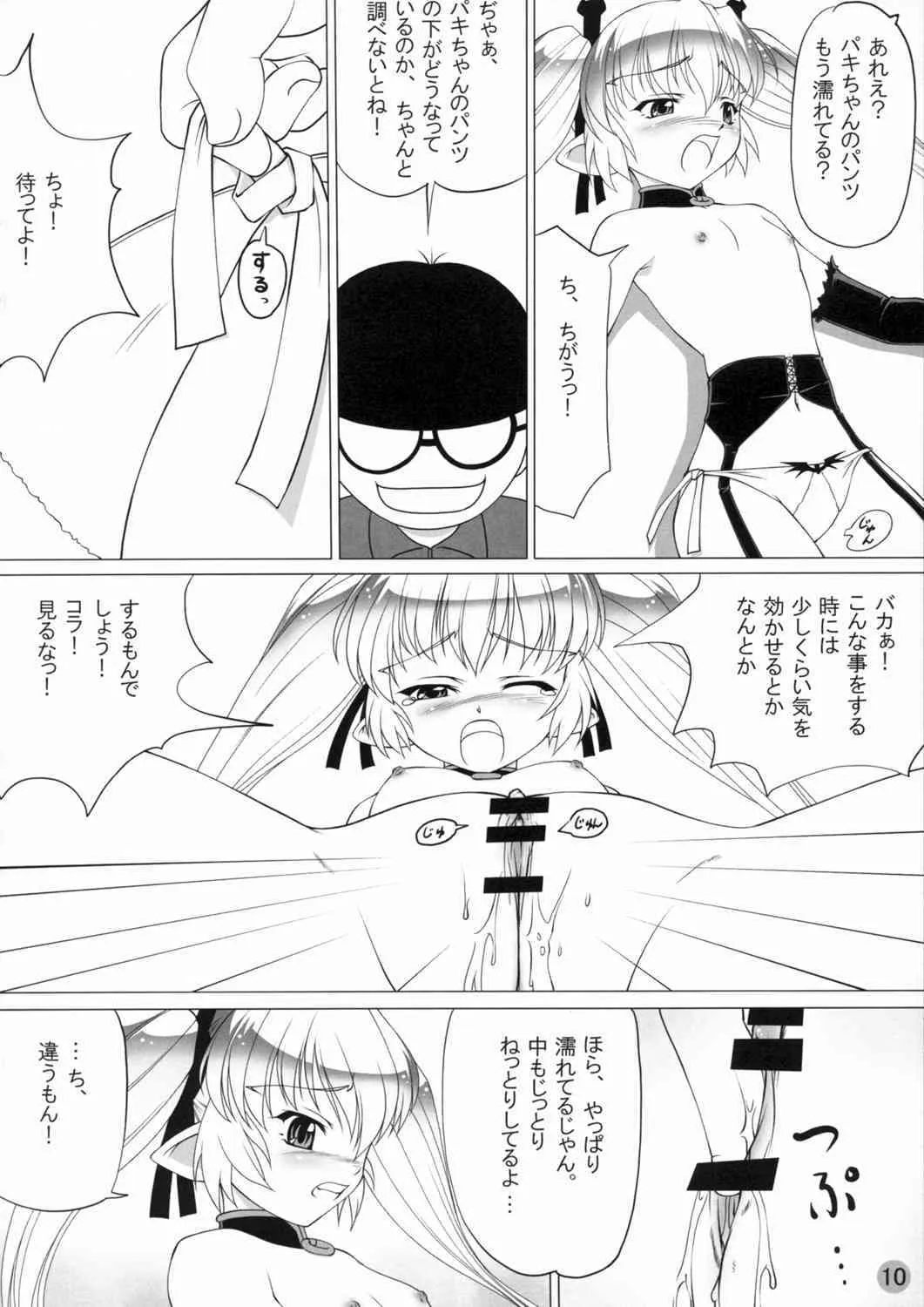 [Mashue] Packy! (Magical Pokaan)_9
