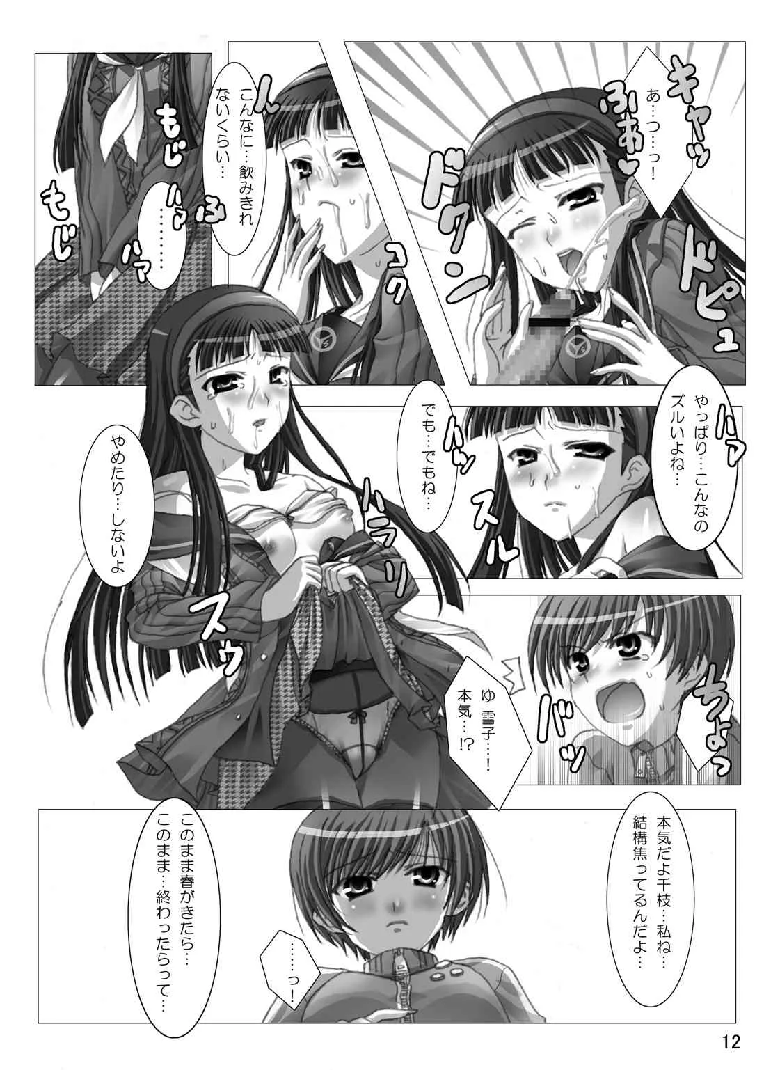 [きまぐれ娘々♪] Reverse (ペルソナ4) [DL版]_6