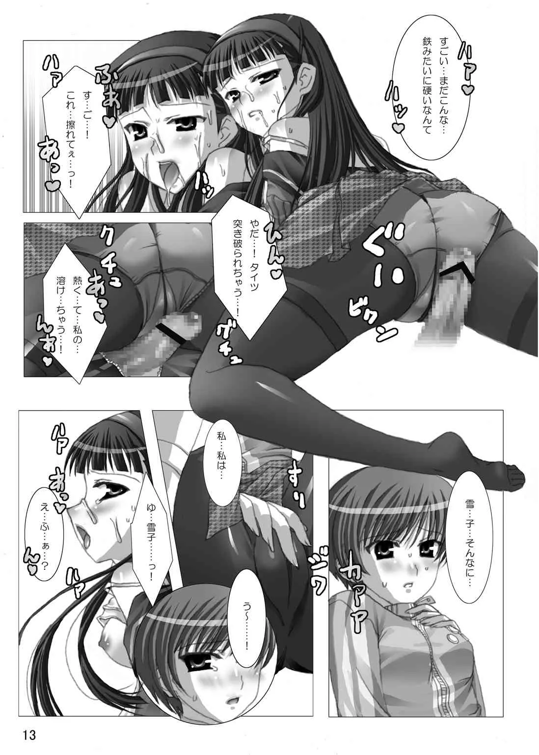 [きまぐれ娘々♪] Reverse (ペルソナ4) [DL版]_7