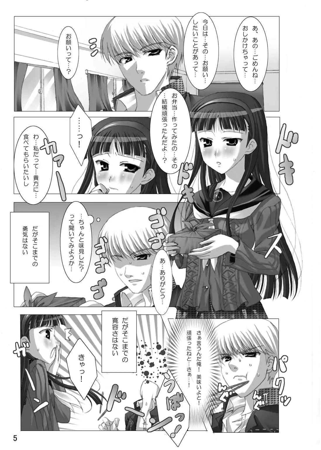 [きまぐれ娘々♪] Reverse (ペルソナ4) [DL版]_3