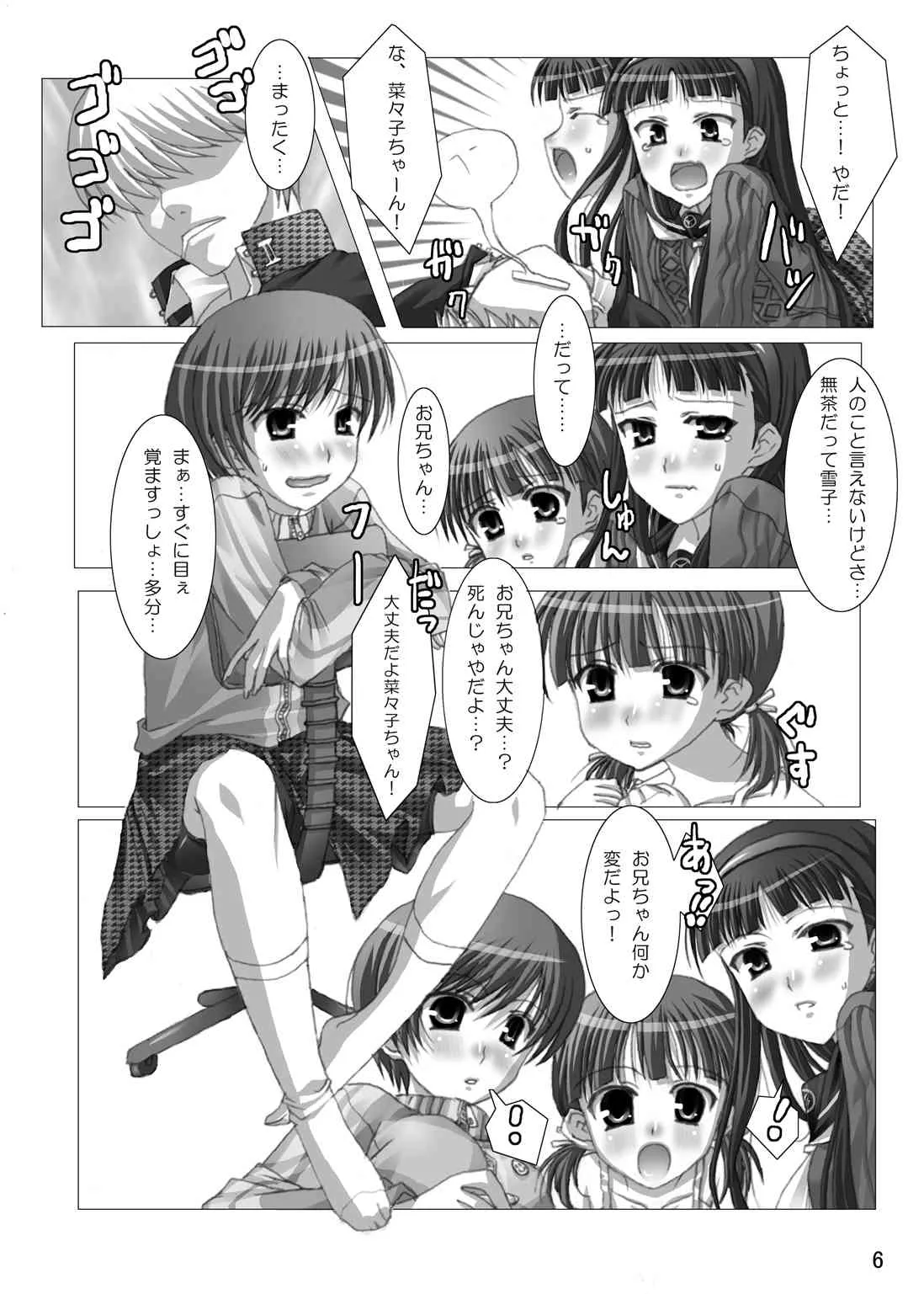 [きまぐれ娘々♪] Reverse (ペルソナ4) [DL版]_4