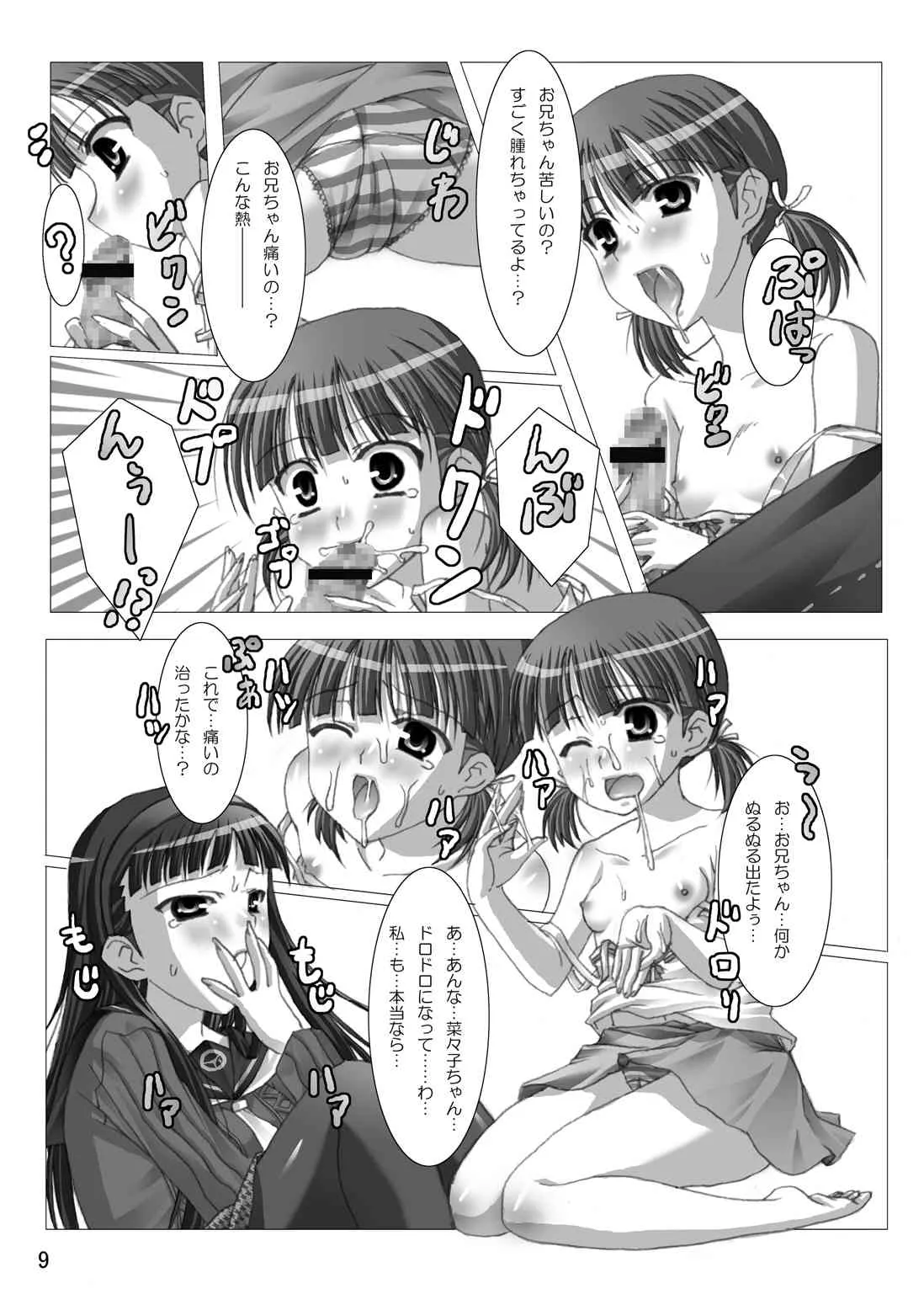 [きまぐれ娘々♪] Reverse (ペルソナ4) [DL版]_5