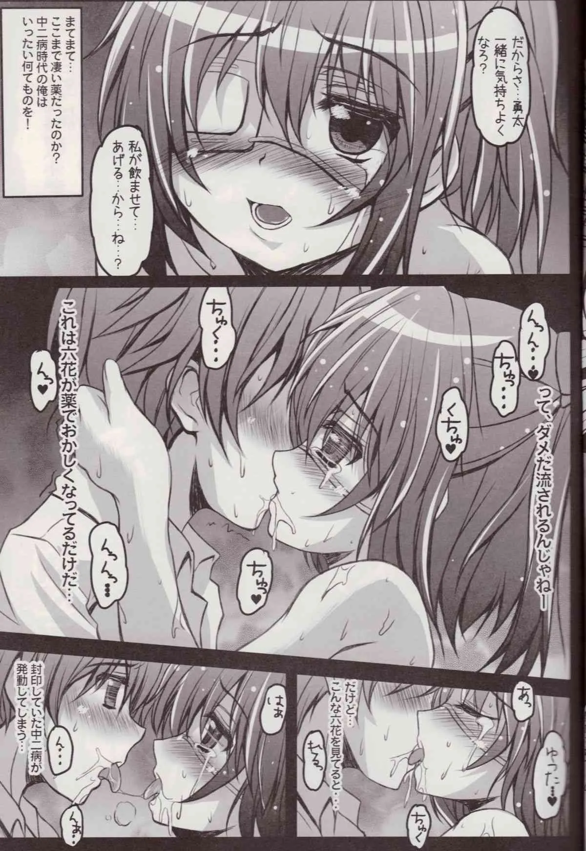 (C83) [SHINING (しゃいあん)] 中二病を薬漬けにしたい! (中二病でも恋がしたい!)_7