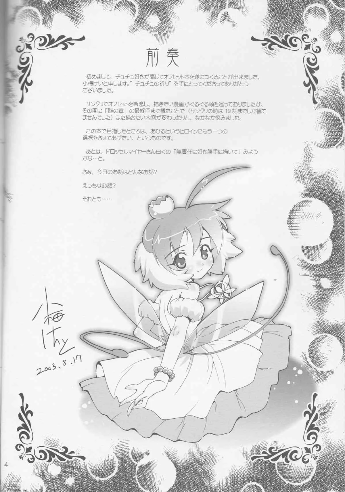 (C64) [あねこの手帖 (小梅けいと)] チュチュの祈り (プリンセスチュチュ)_3