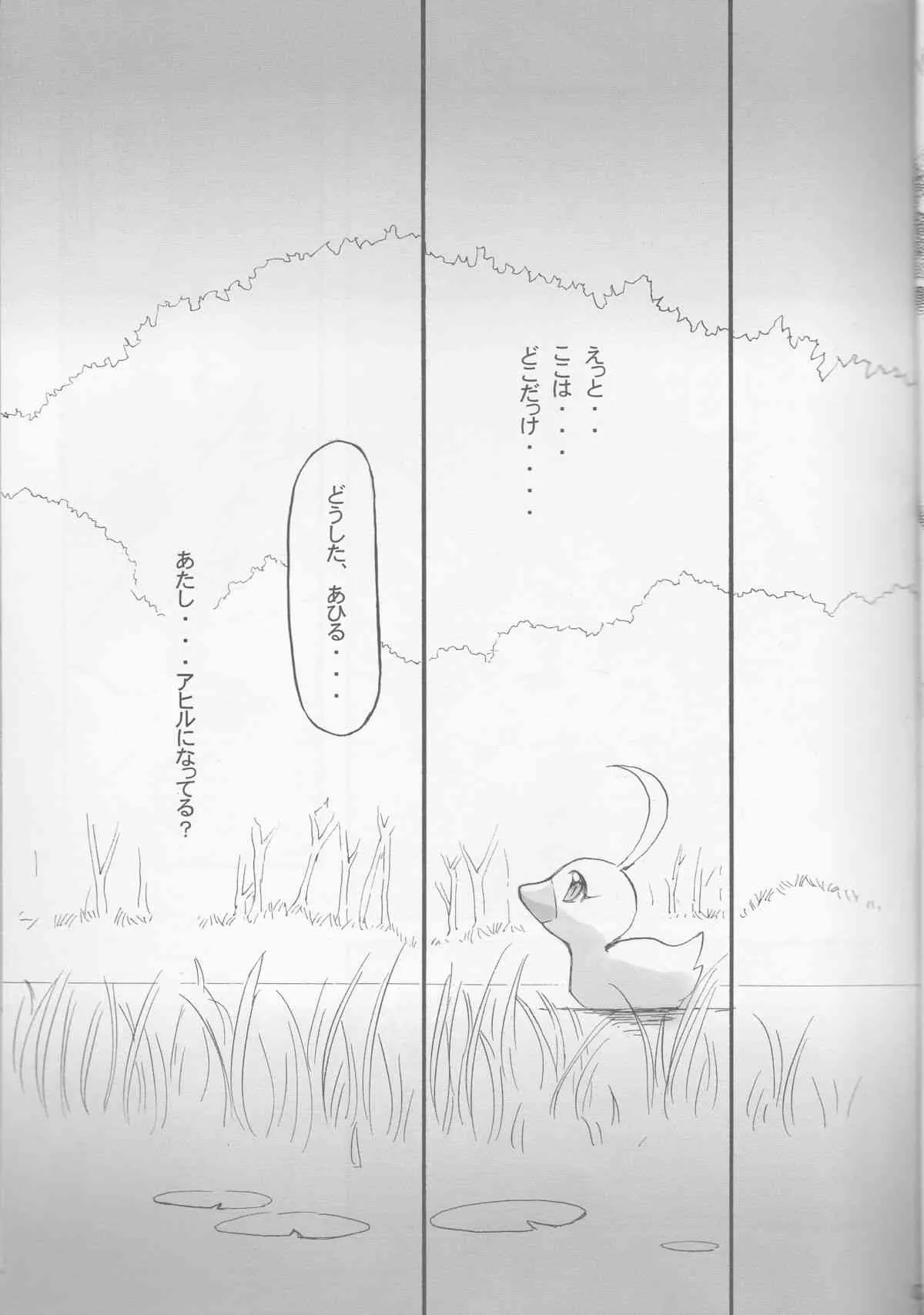 (C64) [あねこの手帖 (小梅けいと)] チュチュの祈り (プリンセスチュチュ)_4