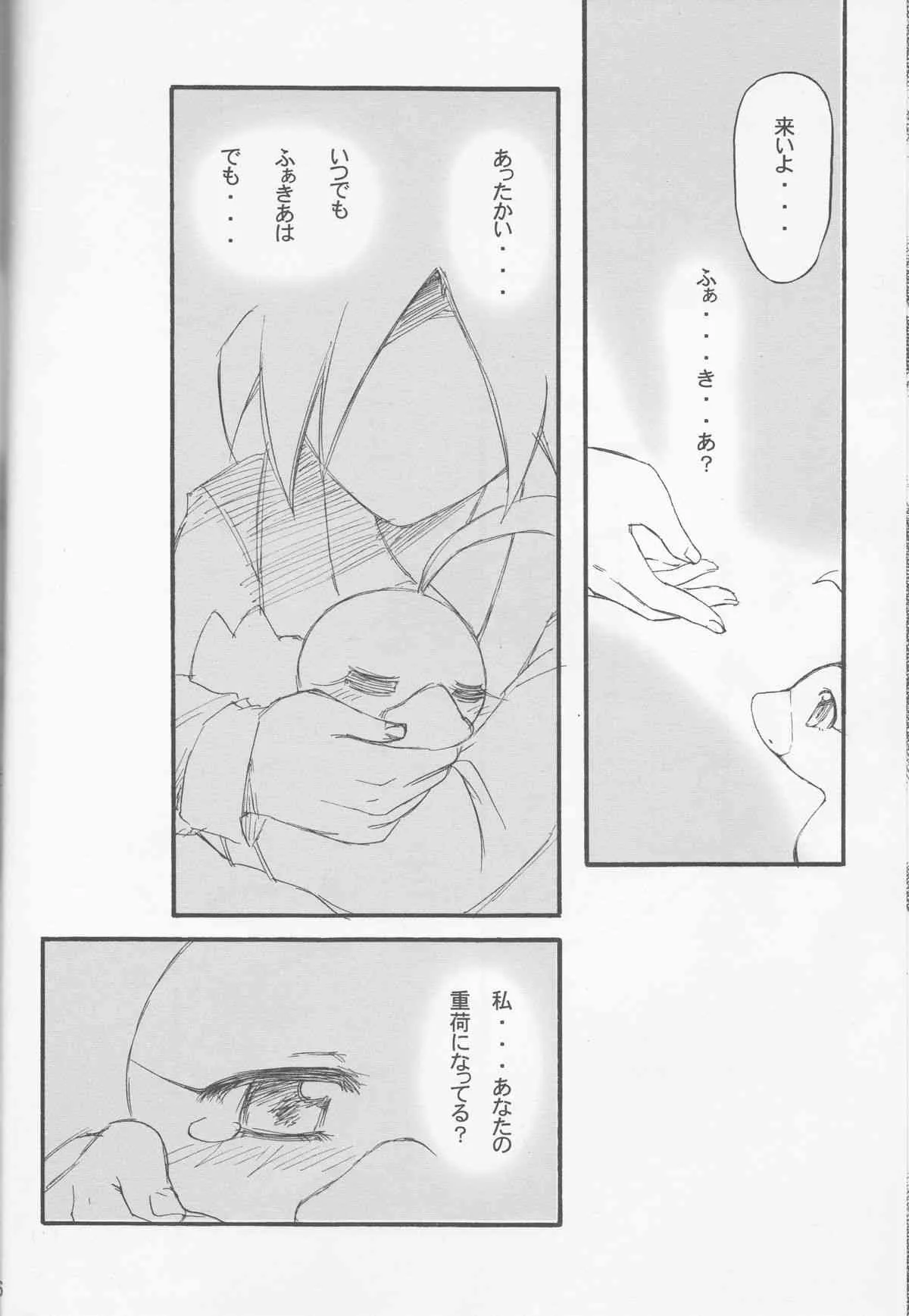 (C64) [あねこの手帖 (小梅けいと)] チュチュの祈り (プリンセスチュチュ)_5