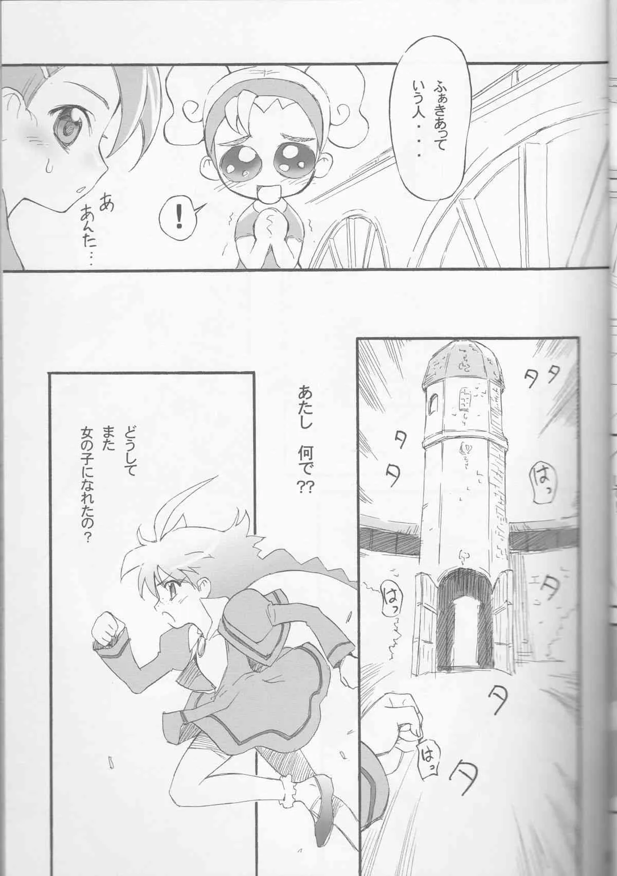 (C64) [あねこの手帖 (小梅けいと)] チュチュの祈り (プリンセスチュチュ)_8