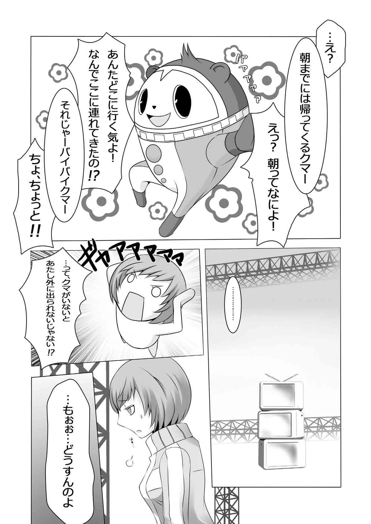 [多目的空間] Persona 4: The Doujin #2 (ペルソナ4) [DL版]_6