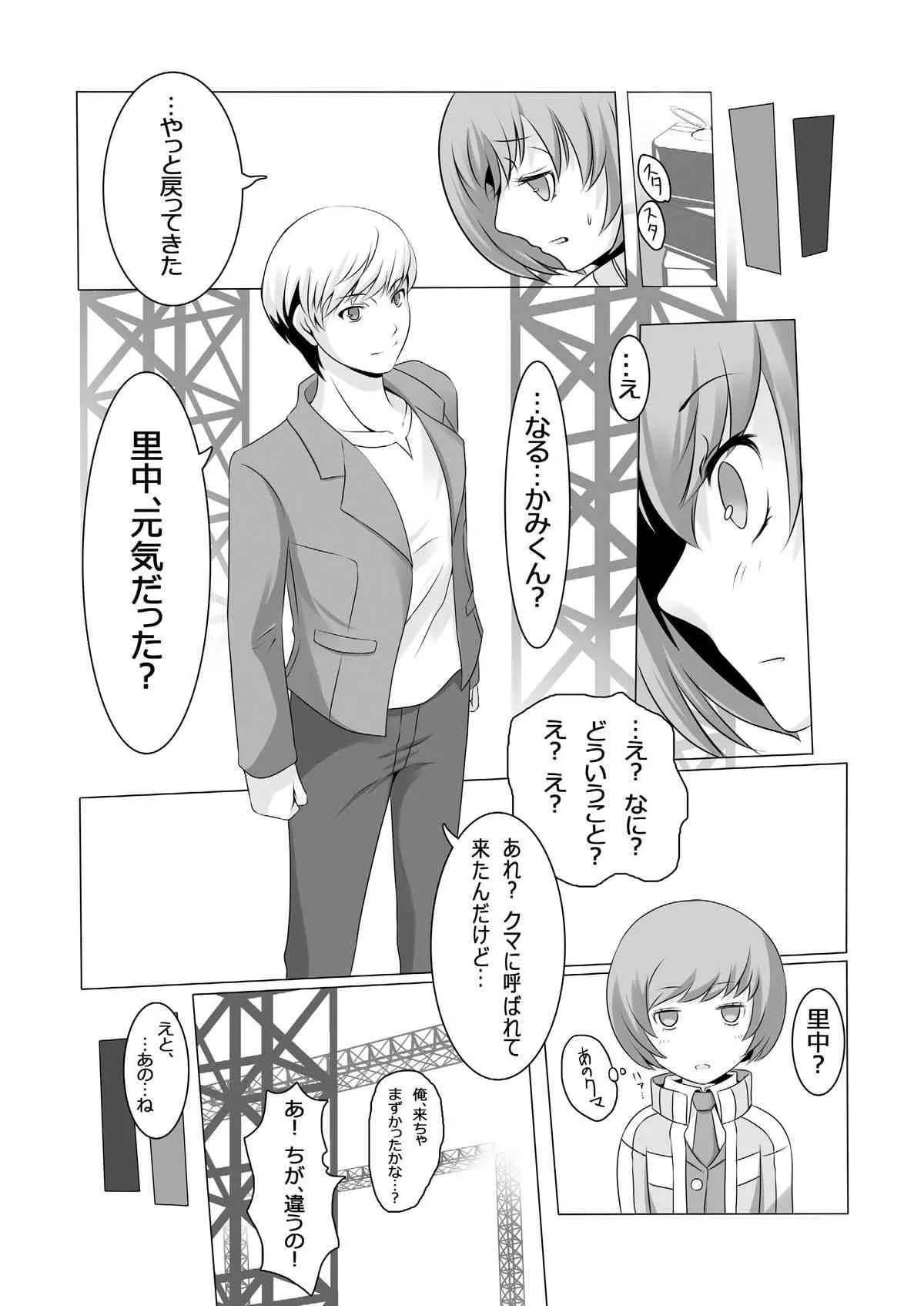 [多目的空間] Persona 4: The Doujin #2 (ペルソナ4) [DL版]_7