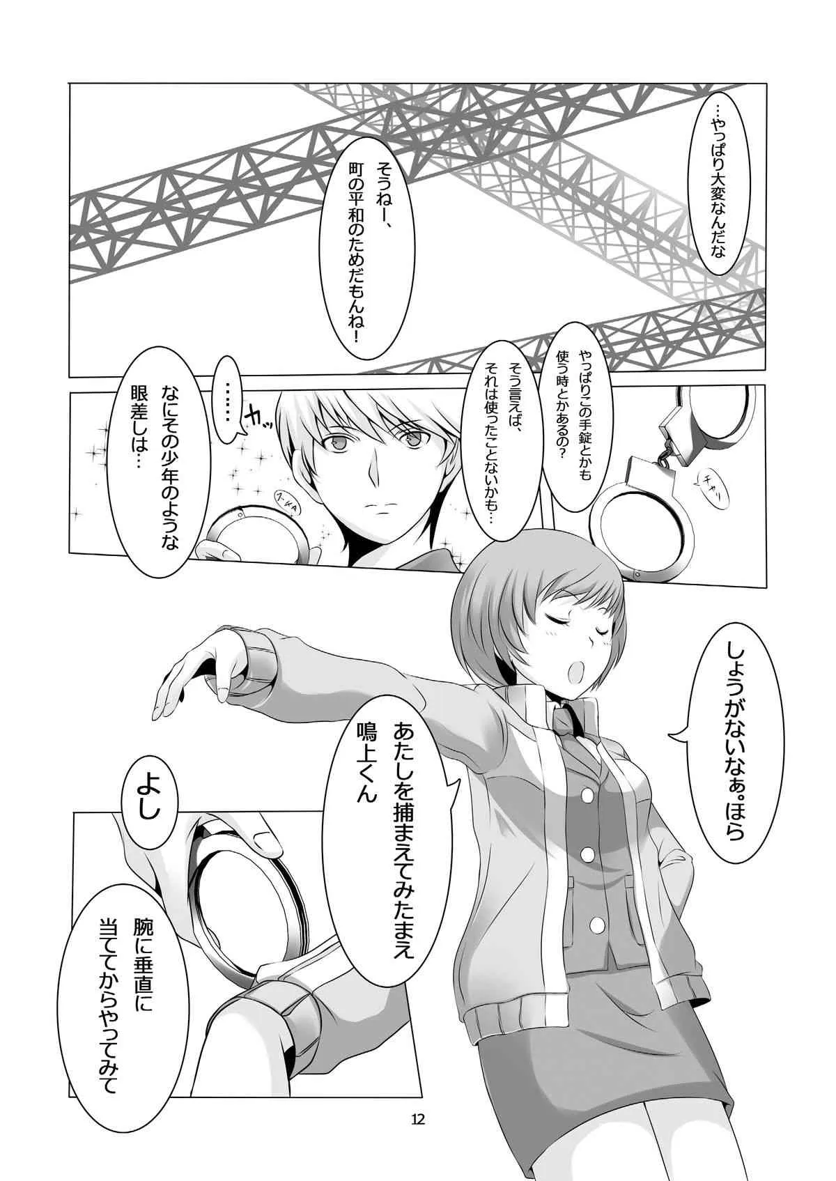[多目的空間] Persona 4: The Doujin #2 (ペルソナ4) [DL版]_8