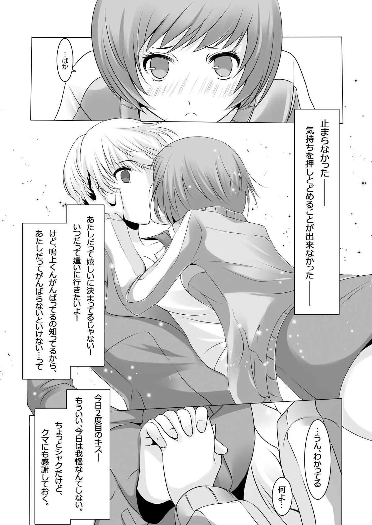 [多目的空間] Persona 4: The Doujin #2 (ペルソナ4) [DL版]_9