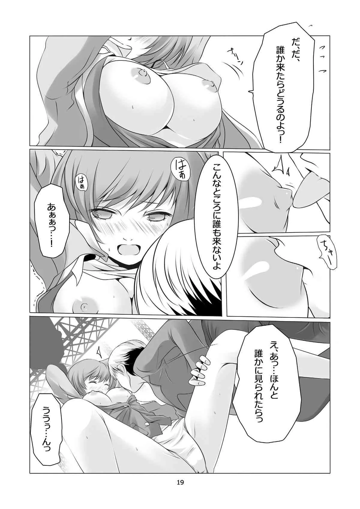 [多目的空間] Persona 4: The Doujin #2 (ペルソナ4) [DL版]_10