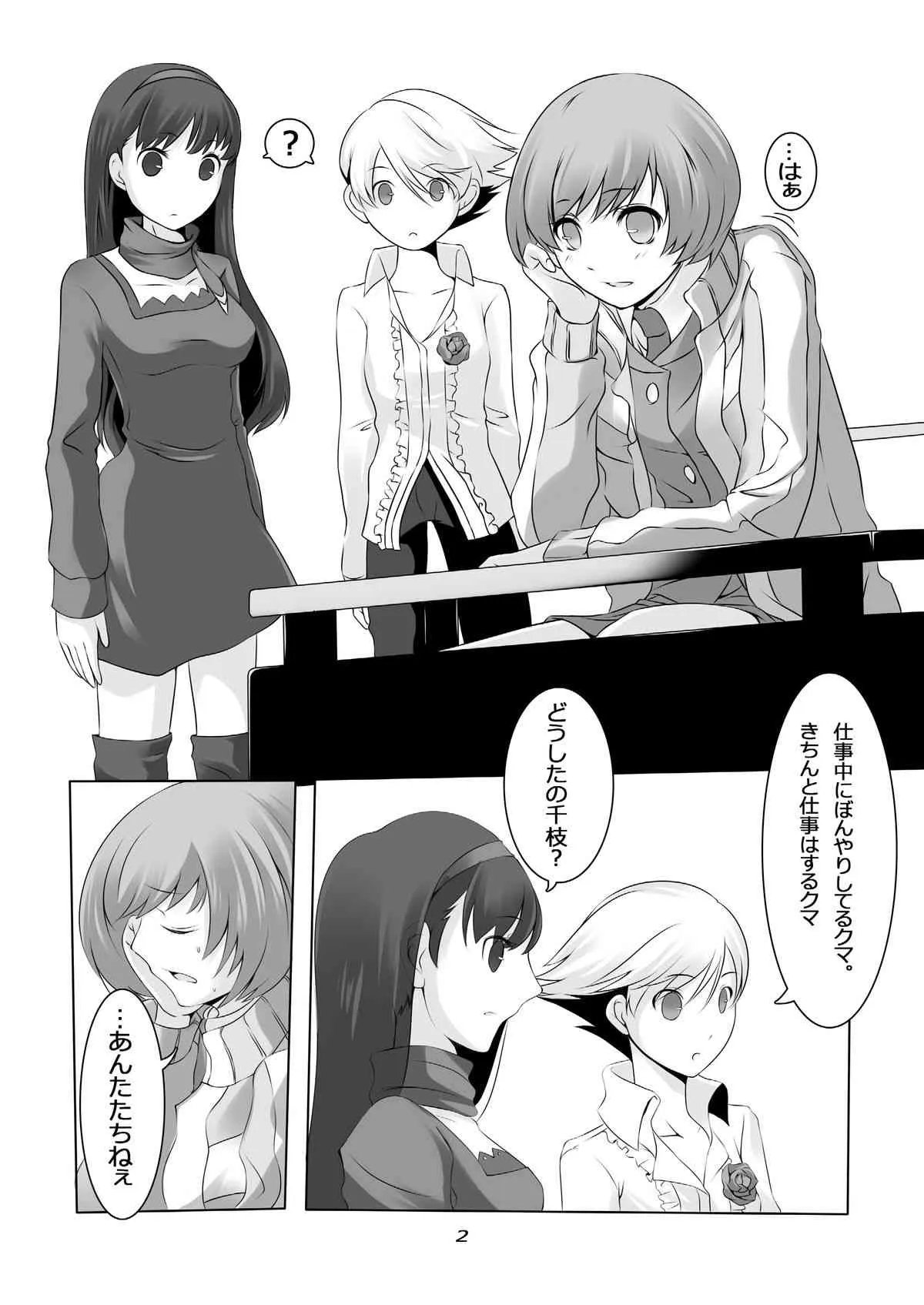 [多目的空間] Persona 4: The Doujin #2 (ペルソナ4) [DL版]_2