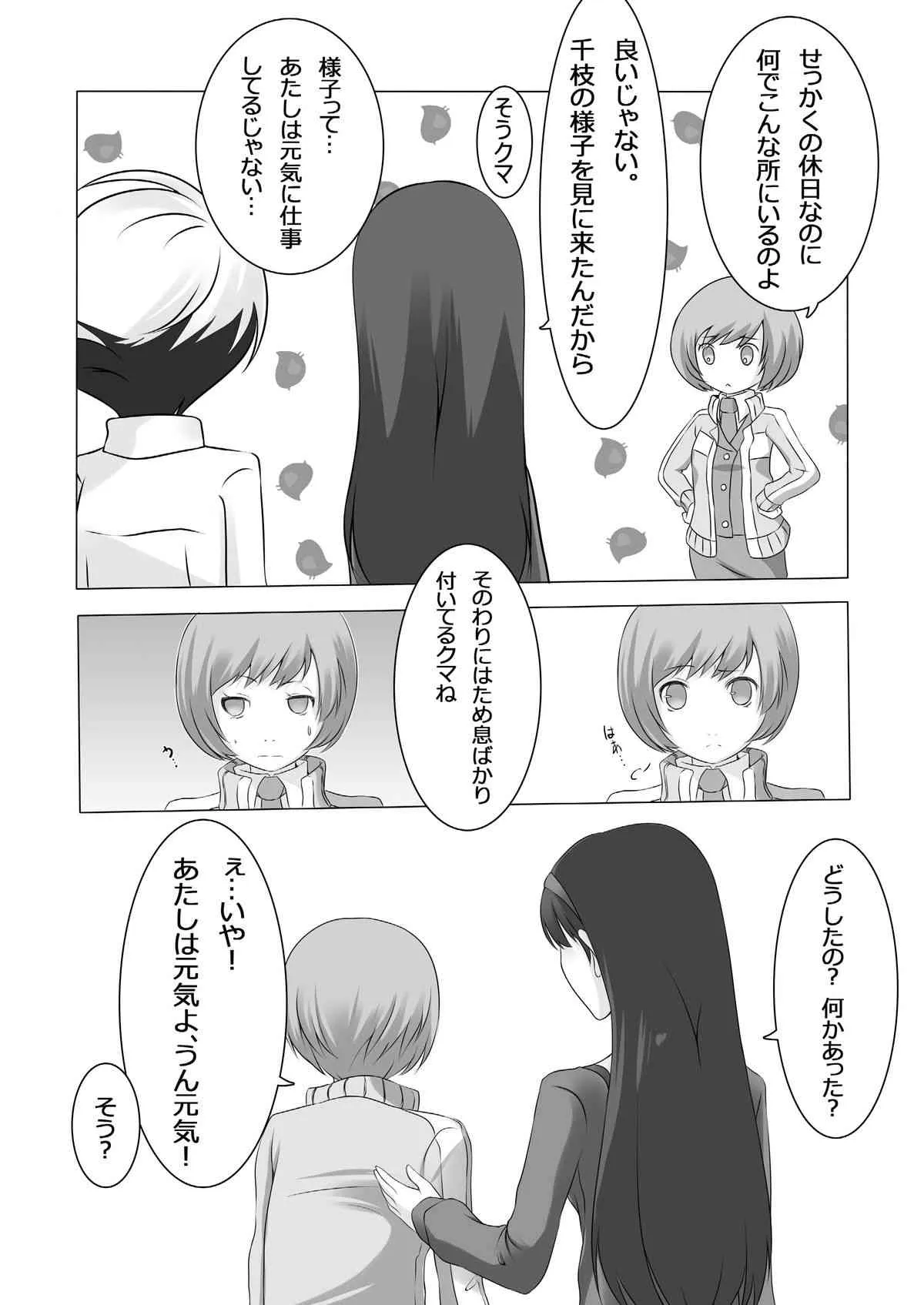 [多目的空間] Persona 4: The Doujin #2 (ペルソナ4) [DL版]_3