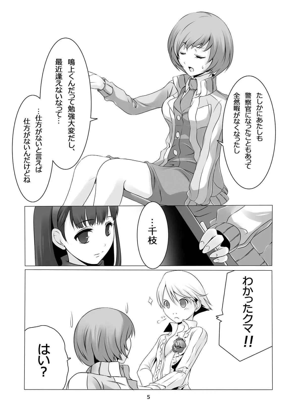 [多目的空間] Persona 4: The Doujin #2 (ペルソナ4) [DL版]_4