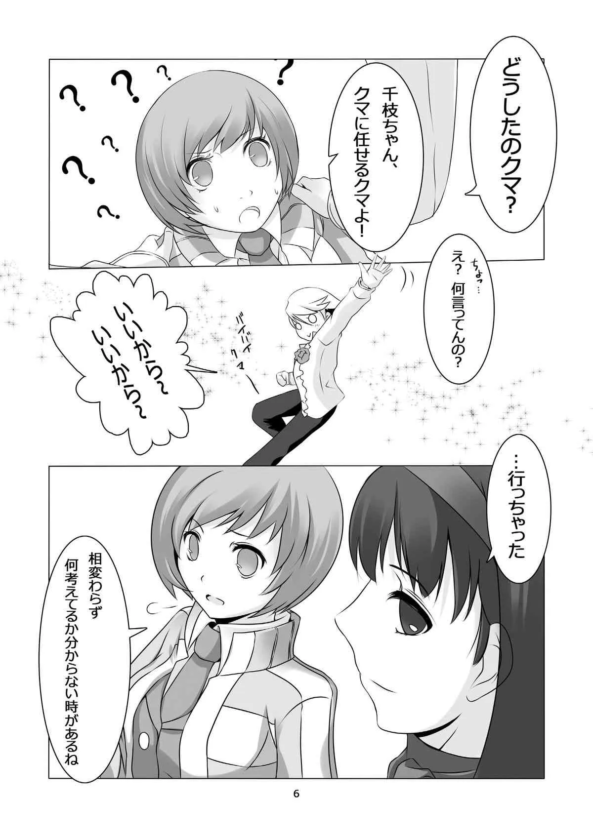[多目的空間] Persona 4: The Doujin #2 (ペルソナ4) [DL版]_5