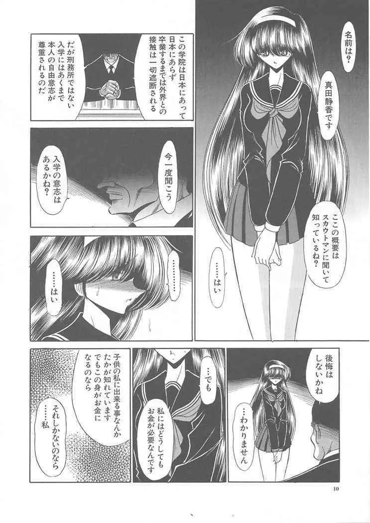[堀川悟郎]私立聖皇曼女学院_10