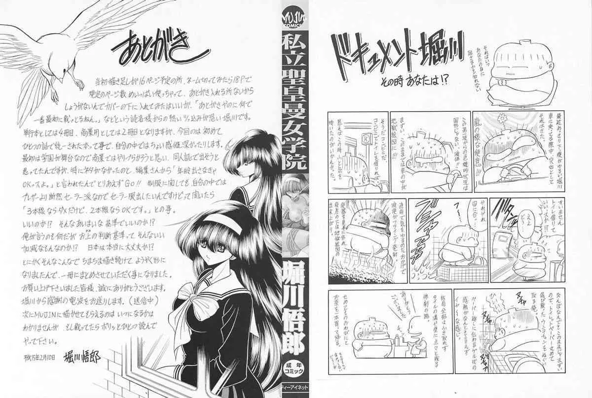 [堀川悟郎]私立聖皇曼女学院_2
