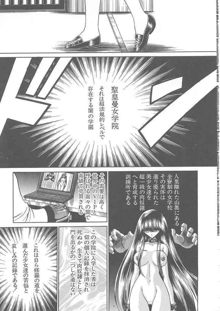 [堀川悟郎]私立聖皇曼女学院_9
