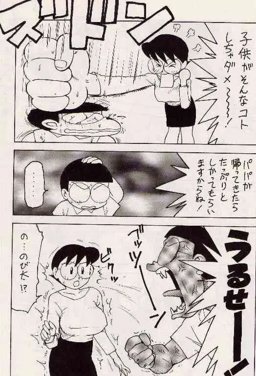 [かるま屋 (かるま龍狼)] のびママⅡ 巨乳編 (ドラえもん)
