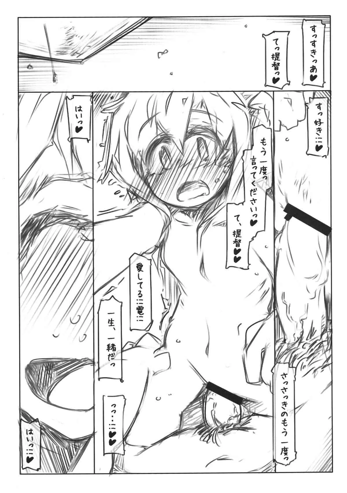(C84) [幸福資源 (ryokutya)] 元提督は進駐軍と寝る電をとめられない (艦隊これくしょん -艦これ-)_9