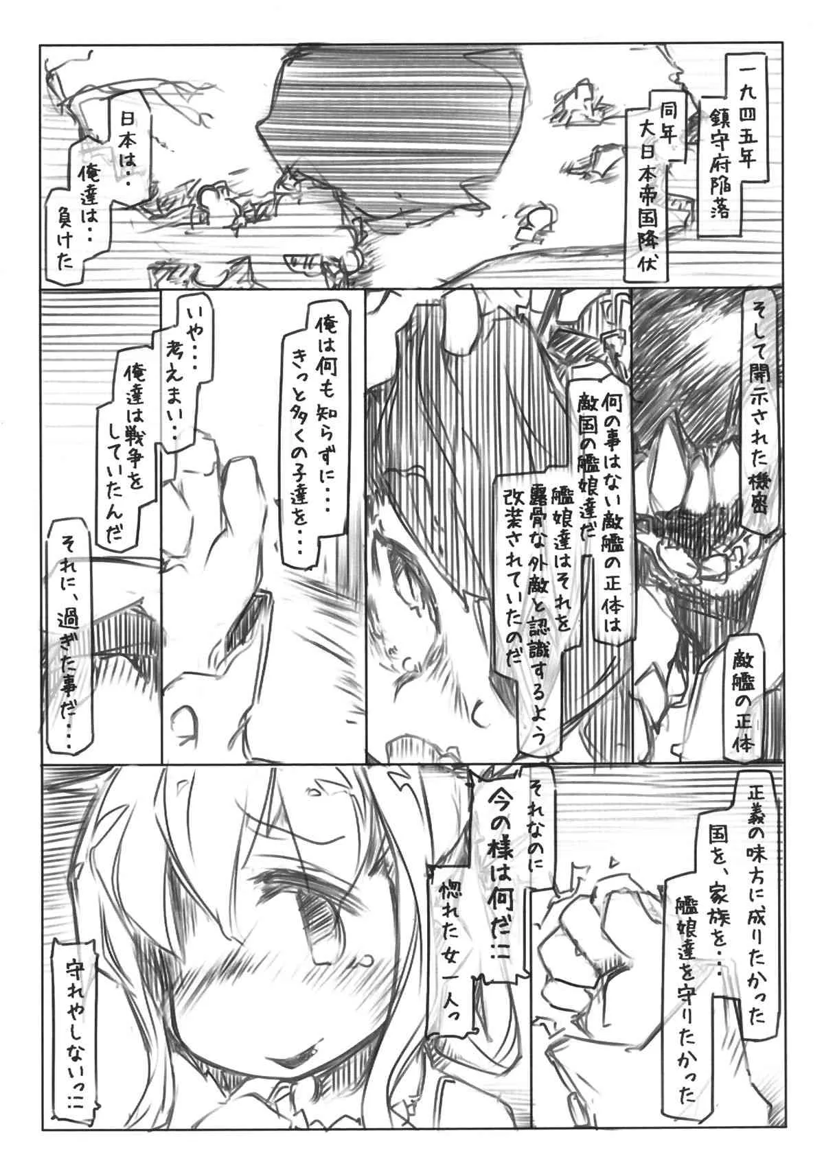 (C84) [幸福資源 (ryokutya)] 元提督は進駐軍と寝る電をとめられない (艦隊これくしょん -艦これ-)_2