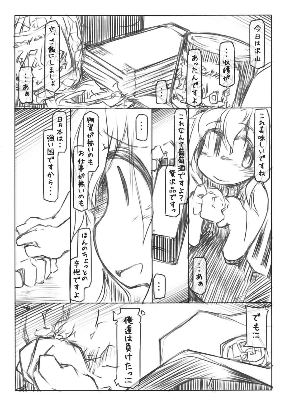 (C84) [幸福資源 (ryokutya)] 元提督は進駐軍と寝る電をとめられない (艦隊これくしょん -艦これ-)_4