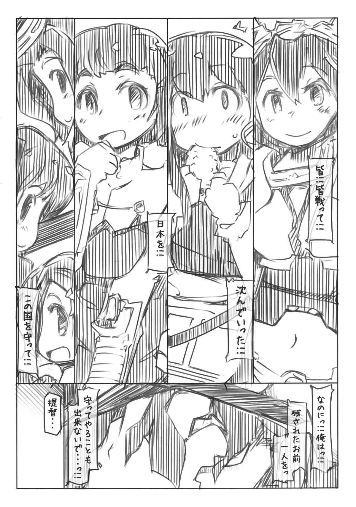 (C84) [幸福資源 (ryokutya)] 元提督は進駐軍と寝る電をとめられない (艦隊これくしょん -艦これ-)_5