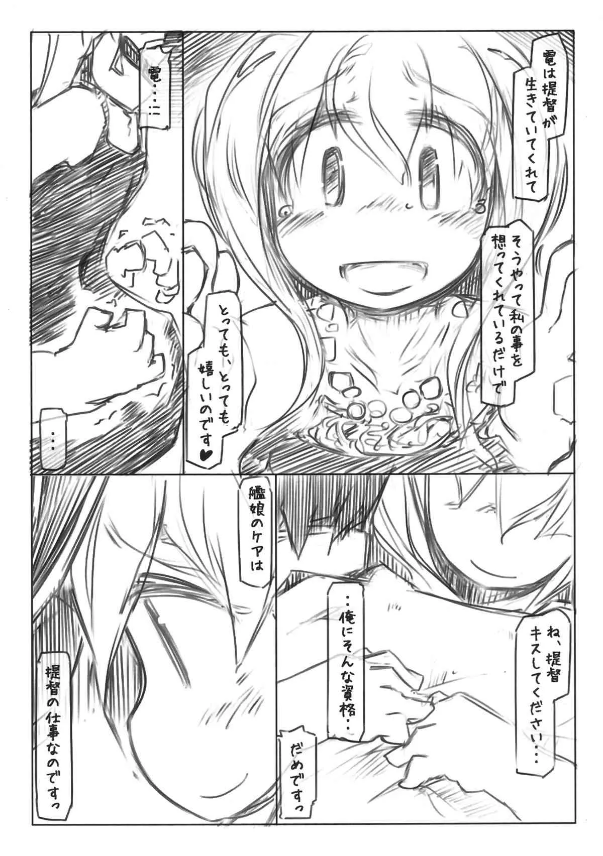 (C84) [幸福資源 (ryokutya)] 元提督は進駐軍と寝る電をとめられない (艦隊これくしょん -艦これ-)_6