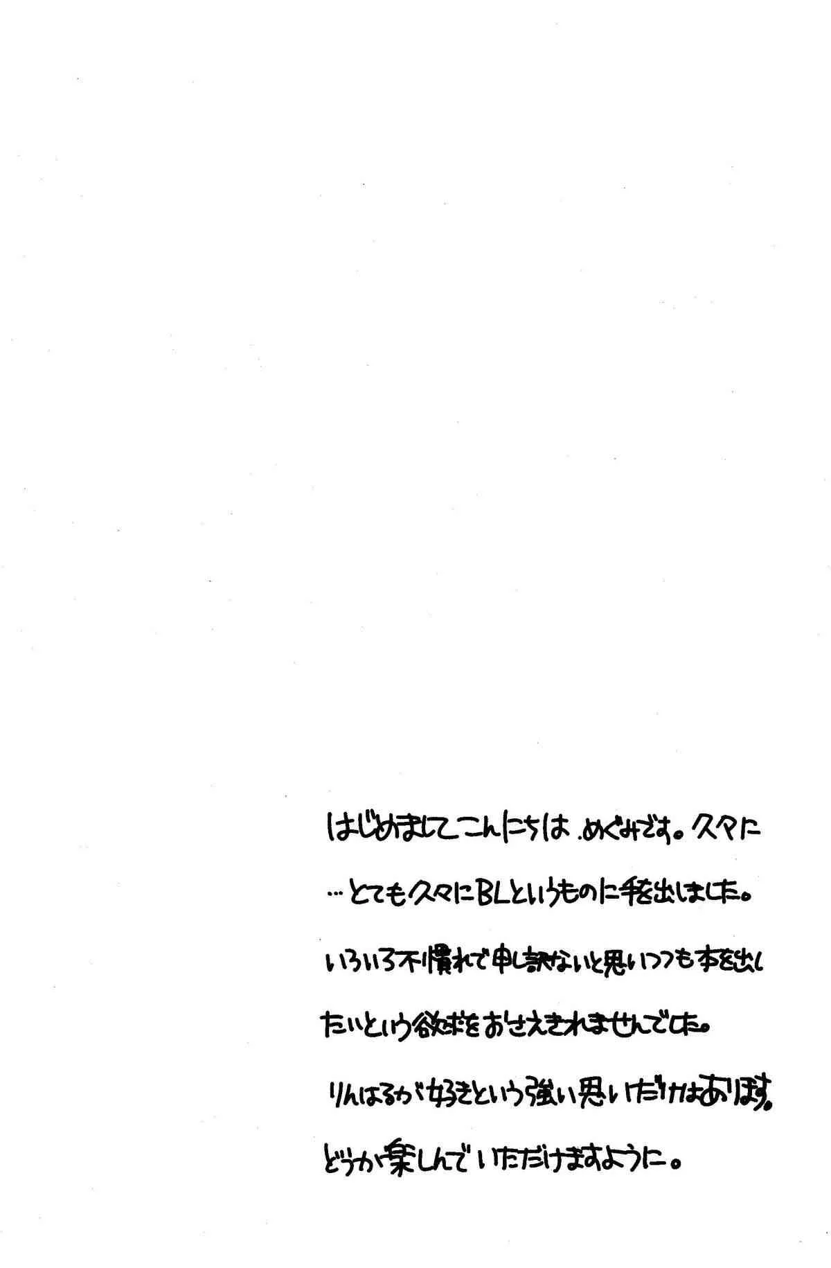 [Yakiniku Teishoku (Megumi)] Ring my heart bell (Free!)_3